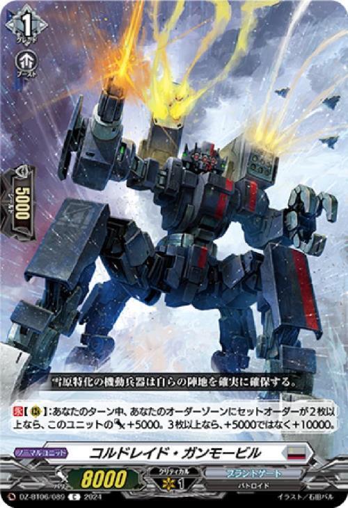 Corduraid Gunmobile (DZ-BT06/089)