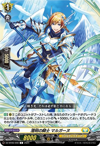 Margane, the Knight of Clarity (DZ-BT06/098)