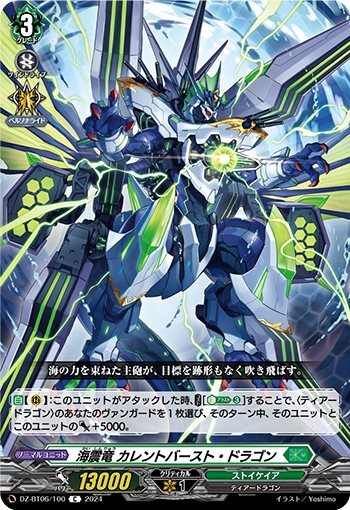 Seaquake Dragon Current Burst Dragon (DZ-BT06/100)