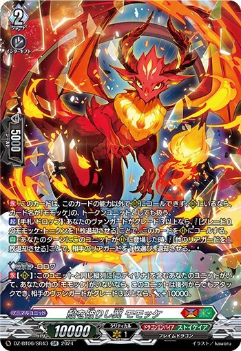 Momokke (DZ-BT06/SR43) - Wings that Break Through the Shell