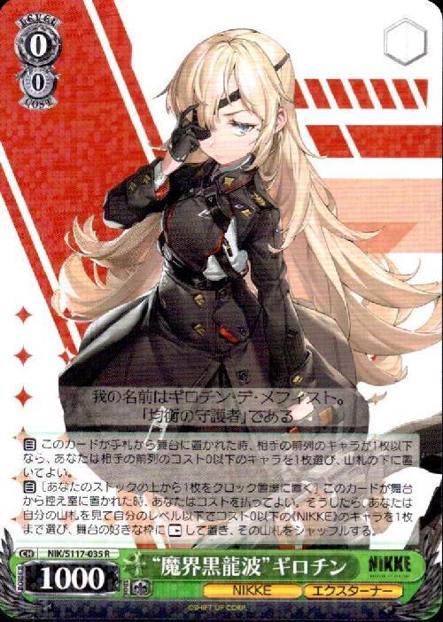 Demon World Black Dragon Wave Guillotine (NIK/S117-035) R