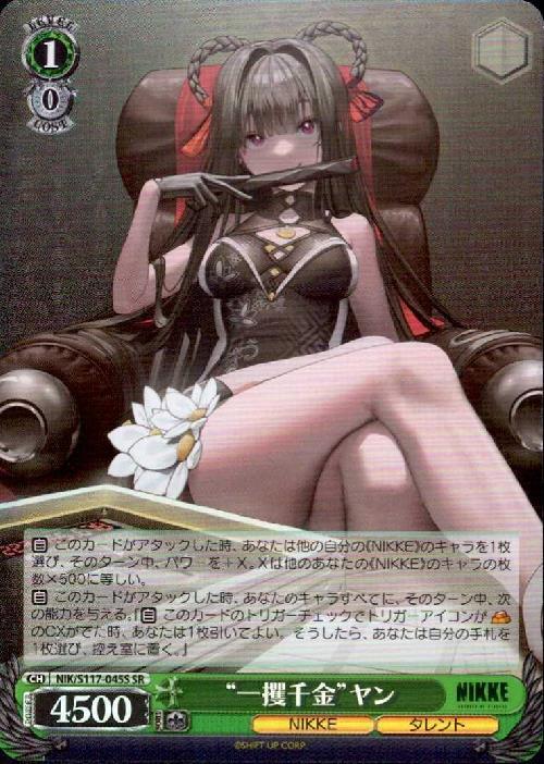 Get Rich Quick Yang (NIK/117-045) SR