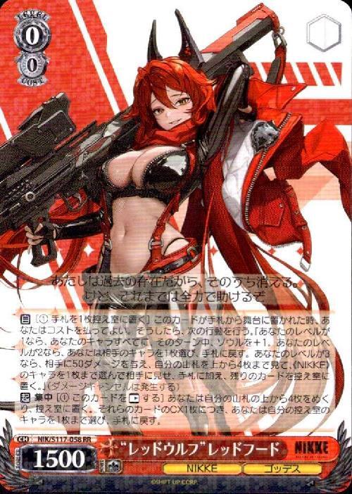 Red Wolf Red Hood (NIK/S117-058) RR