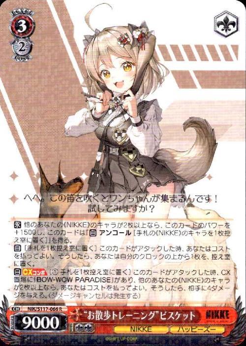 Walking Training Biscuits (NIK/S117-066) R