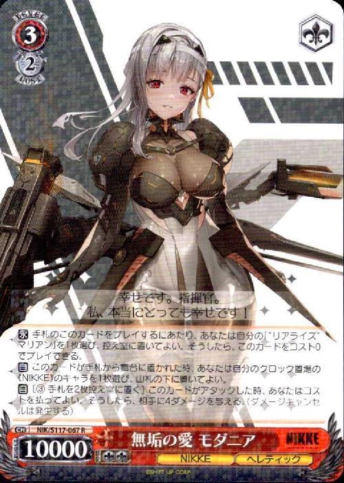 Innocent Love Modernia (NIK/S117-067) R