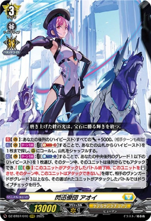 Shinjin Brigade Aoi (DZ-BT07/010)