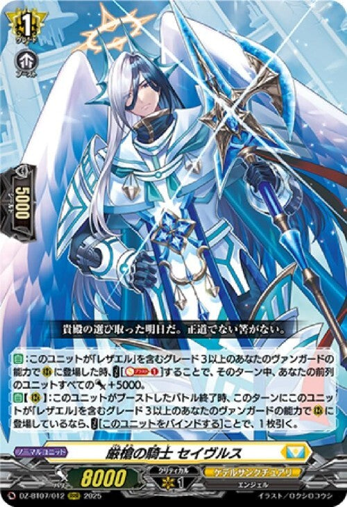 Knight of the Stern Spear, Severus (DZ-BT07/012)