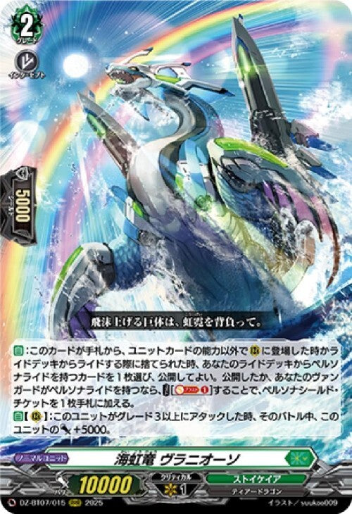 Sea Rainbow Dragon Vranioso (DZ-BT07/015)
