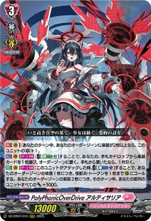 PolyPhonicOverDrive Artisaria (DZ-BT07/016)