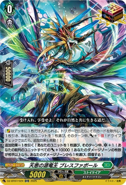 Heavenly Blessing Source Dragon King Breathfaball (DZ-BT07/024)