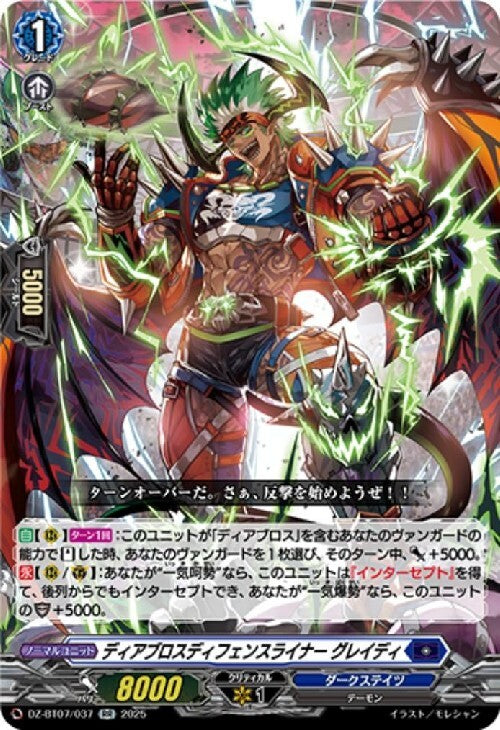 Diablos Defense Liner Grady (DZ-BT07/037)