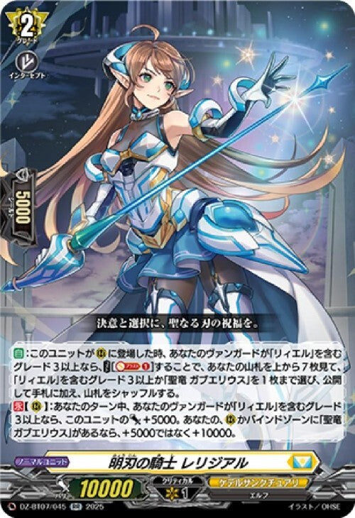 Knight of the Bright Blade, Religious (DZ-BT07/045)