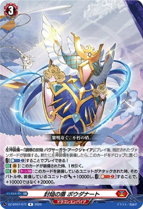 Sealed Flame Shield Bowdanart (R) (DZ-BT07/071)