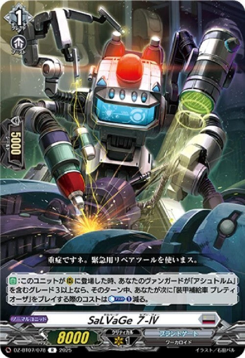 SaLVaGe 7-IV (DZ-BT07/078)