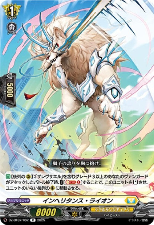 Inheritance Lion (DZ-BT07/082)