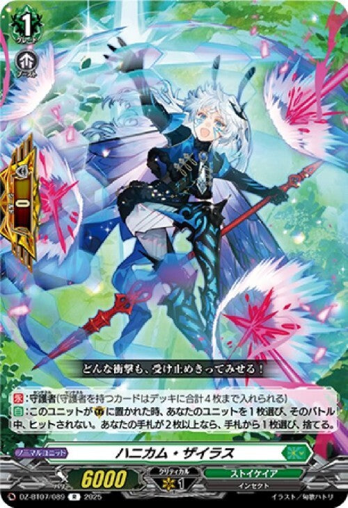 Honeycomb Zyrus (DZ-BT07/089)