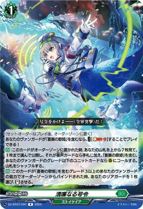 A pure and honest command (DZ-BT07/091)