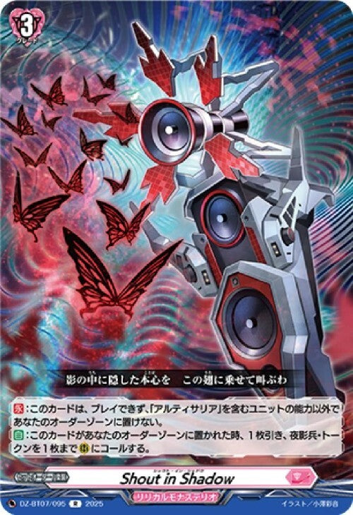 Shout in Shadow(R)(DZ-BT07/095)