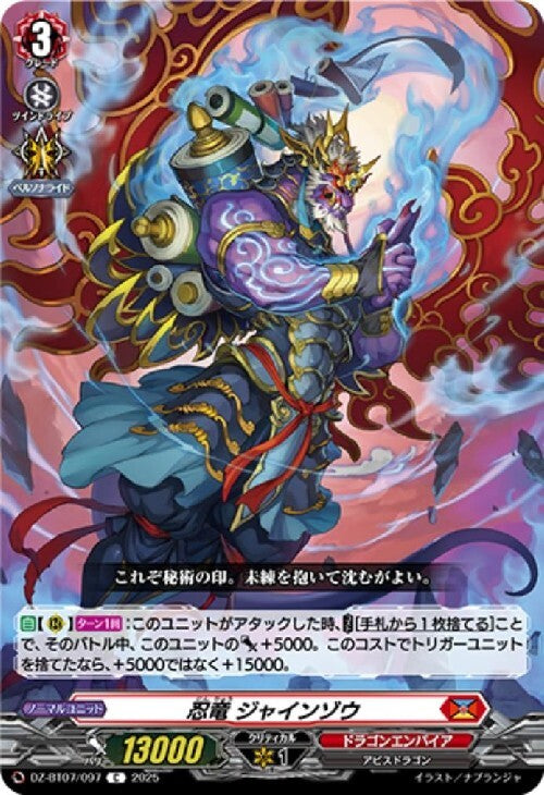 Shinobi Dragon Jainzo (DZ-BT07/097)