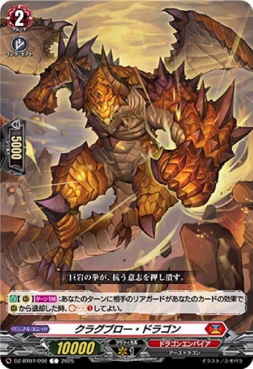 Cragblow Dragon (DZ-BT07/098)
