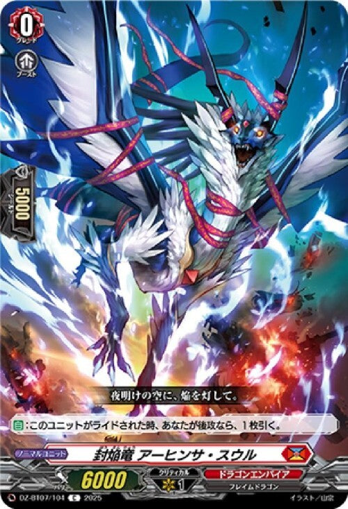 Sealed Flame Dragon Ahinsa Suul (C) (DZ-BT07/104)