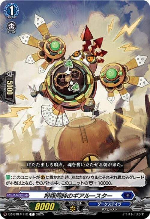 ? Pecking Gear Rooster (DZ-BT07/112)