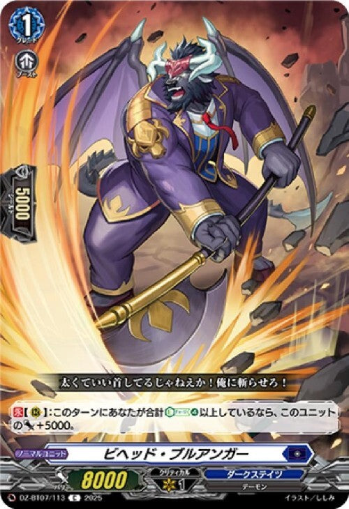 Behead Bullanger (DZ-BT07/113)