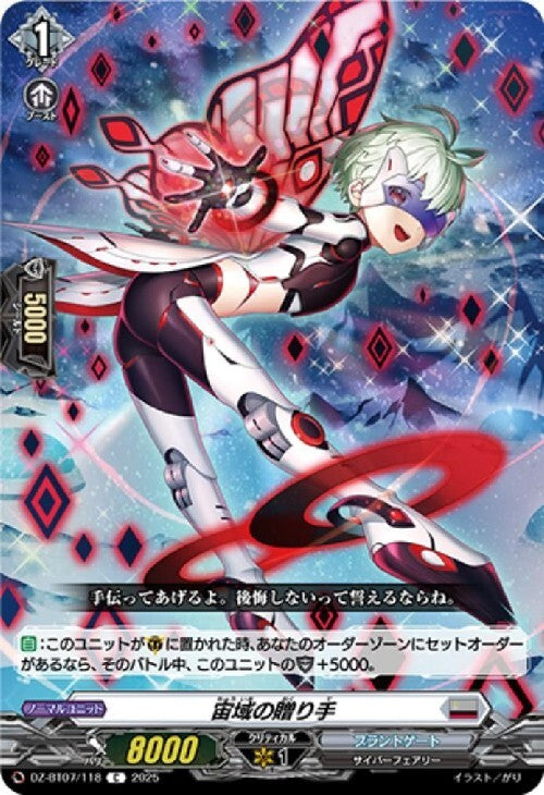 The Gift-giver of Space (DZ-BT07/118)