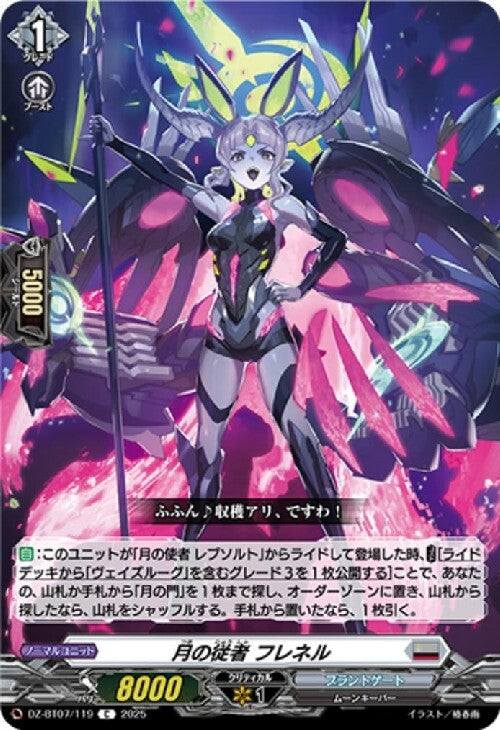 Fresnel, the Moon's Servant (C) (DZ-BT07/119)