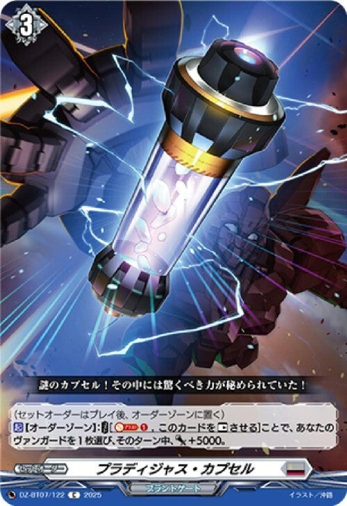 Pradijas Capsule (DZ-BT07/122)