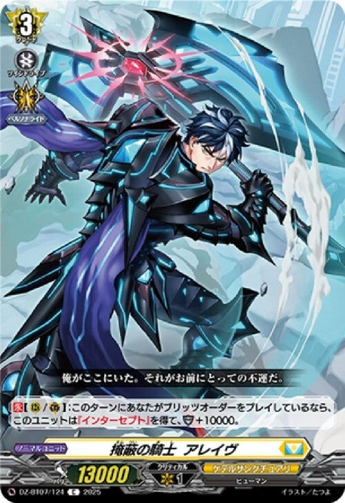 Knight of Concealment, Aleive (DZ-BT07/124)