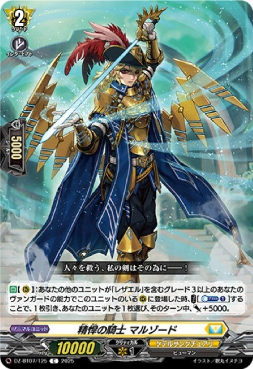 The Valiant Knight Marzord (DZ-BT07/125)