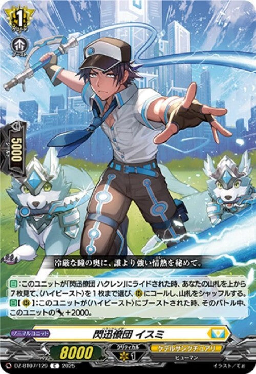 Flash Swift Corps Isumi (DZ-BT07/129)