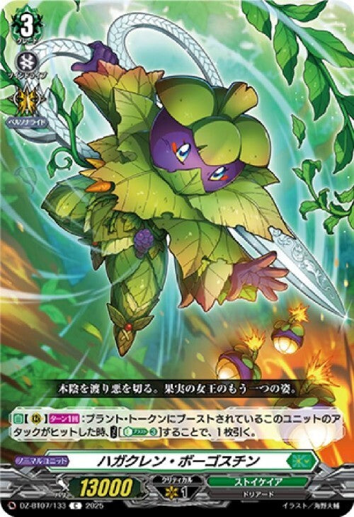 Hagakuren Borgostin (DZ-BT07/133)