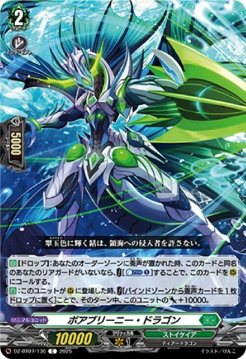 Boabreezy Dragon (DZ-BT07/136)