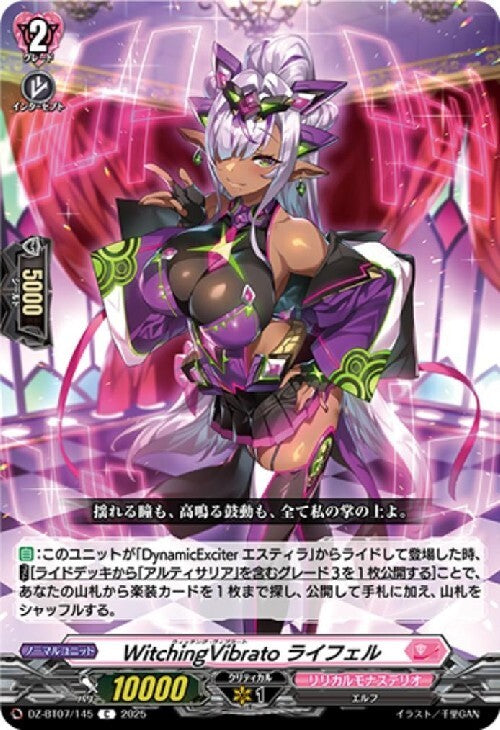WitchingVibrato Reifel (C) (DZ-BT07/145)