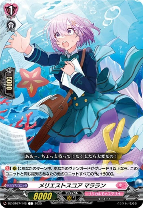 Meriest score Maralan (DZ-BT07/148)