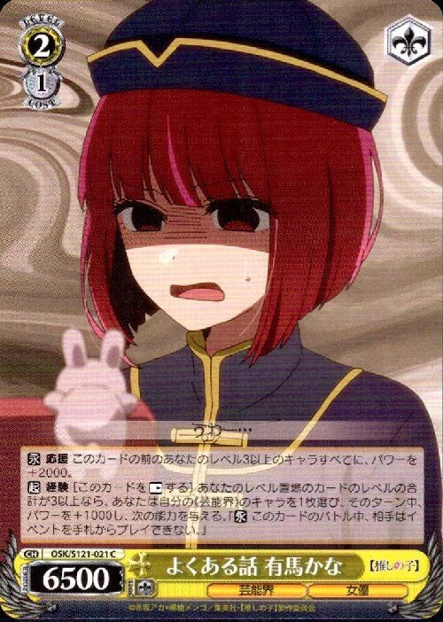 A common story. Arima Kana (OSK/S121-021) C