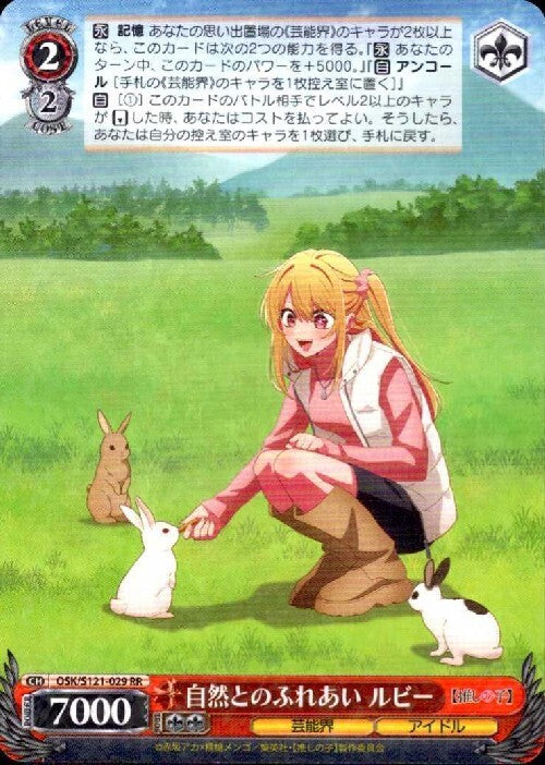 Connecting with Nature Ruby (OSK/S121-029) RR