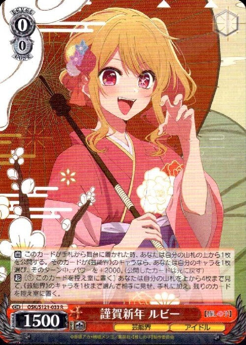 Happy New Year Ruby (OSK/S121-033) R