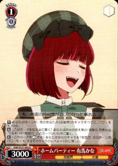 Home Party - Arima Kana (OSK/S121-043) U