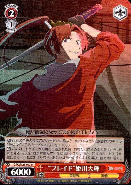 Blade Himekawa Daiki (OSK/S121-047) U
