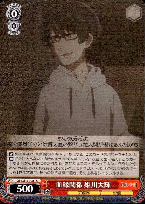 Blood relation: Himekawa Daiki (OSK/S121-051) C