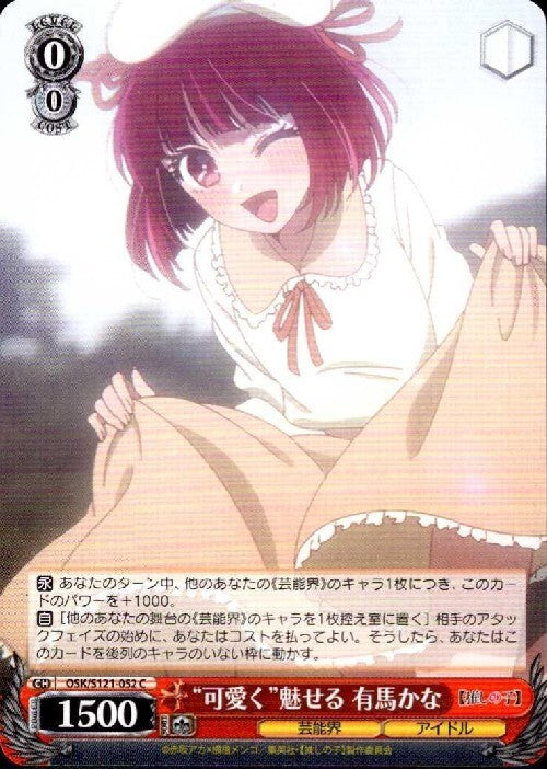 Cute and charming Arima Kana (OSK/S121-052) C