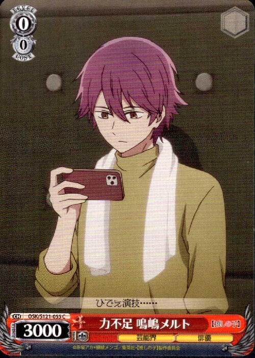 Insufficient Power - Narushima Melt (OSK/S121-055) C