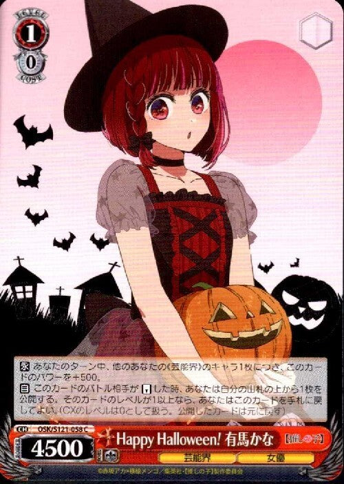 Happy Halloween! Arima Kana (OSK/S121-058) C