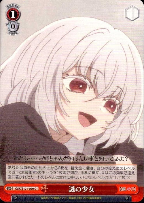 Mysterious Girl (OSK/S121-060) C