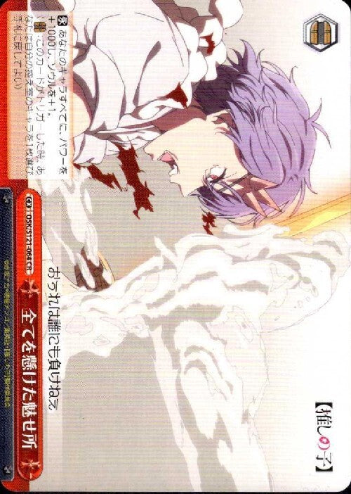 A show where everything is on the line (OSK/S121-064) CR