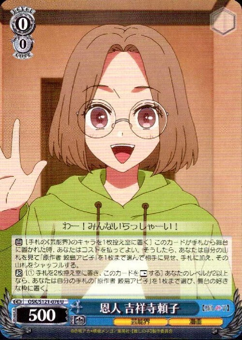 Benefactor: Yoriko Kichijoji (OSK/S121-076) U