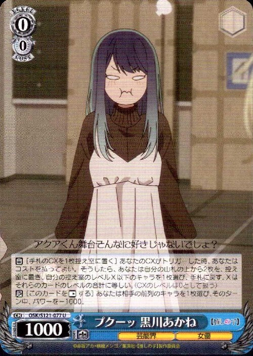 Pukuuu Akane Kurokawa (OSK/S121-077) U